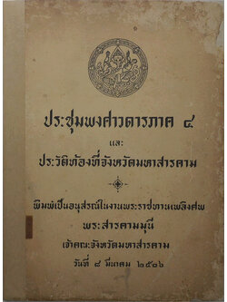 ประชุมพงศาวดารภาค 4