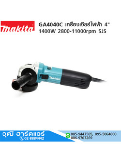 MAKITA GA4040C เครื่องเจียร์ไฟฟ้า 4" 1400W 2800-11000rpm SJS