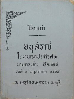 โลกเก่า
