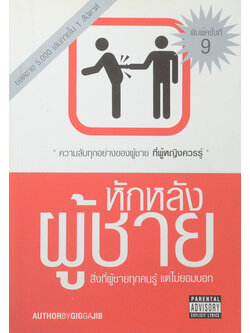 หักหลังผู้ชาย