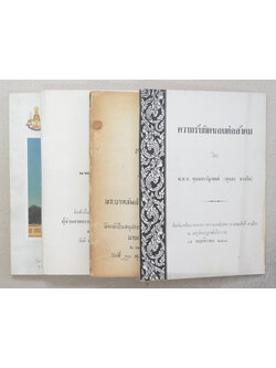 รวมเรื่อง (4 เล่ม)