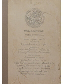 ประชุมพงษาวดารภาคที่ 7