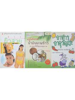 รวมเรื่อง (3 เล่ม)