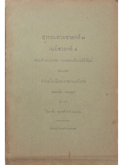 สุวรรณสามชาดกที่ 3 เนมิชาดกที่ 4