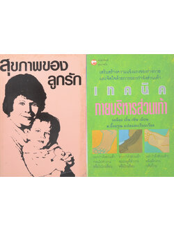 รวมเรื่อง (2 เล่ม)