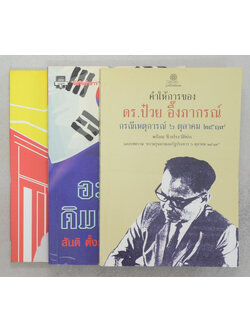 รวมเรื่อง (3 เล่ม)