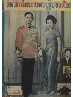 มหาราชและมหาบุรุษของโลก