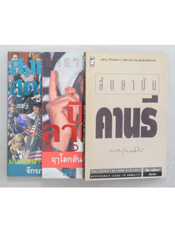 รวมเรื่อง (3 เล่ม)