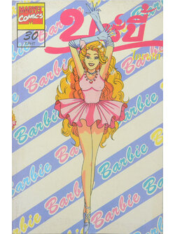 บาร์บี้ ไดเจสต์