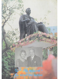 วัน “ปรีดี พนมยงค์” 11 พฤษภาคม 2533