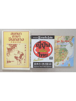 รวมเรื่อง (3 เล่ม)