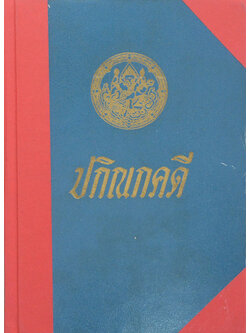 ปกิณกคดี