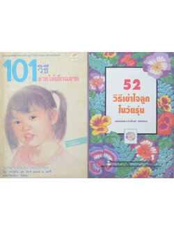 รวมเรื่อง (2 เล่ม)