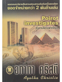 คำสาปแห่งฟาห์โรต์