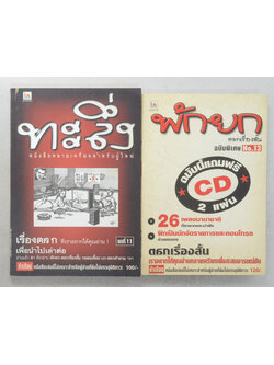 รวมเรื่อง (2 เล่ม)