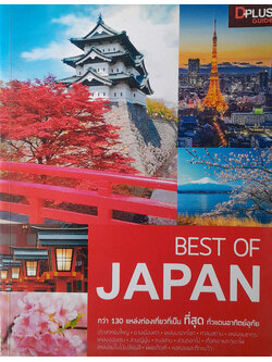 BEST OF JAPAN
