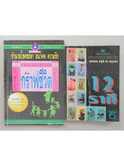 รวมเรื่อง (2 เล่ม)