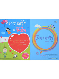 รวมเรื่อง (2 เล่ม)