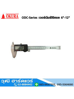 OKURA ODC-Series เวอร์เนียร์ดิจิตอล 6"-12"