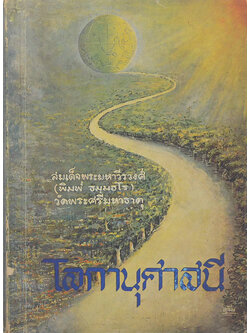 โลกานุศาสนี