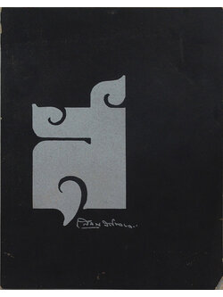 นายเสน่ห์ สถิตวงศ์ (ชราภาพ-พยาธิสภาพ)