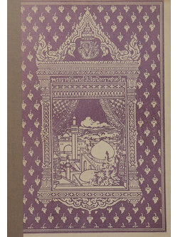 ลิลิตนิทราชาคริต