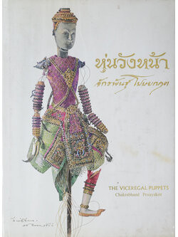 หุ่นวังหน้า