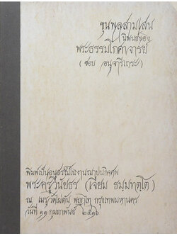 ขุนพลสามเสน