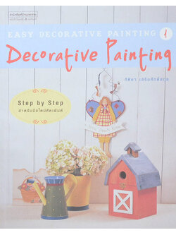 EASY DECORATIVE PAINTING 1 Decorative Painting