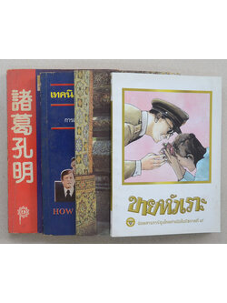 รวมเรื่อง (4 เล่ม)