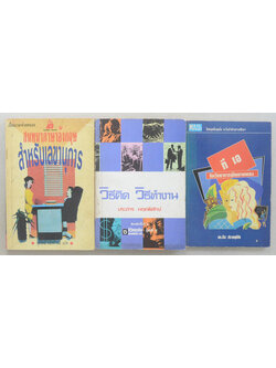 รวมเรื่อง (3 เล่ม)