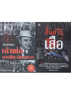 รวมเรื่อง (2 เล่ม)