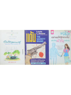 รวมเรื่อง (3 เล่ม)