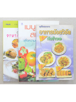 รวมเรื่อง (3 เล่ม)