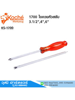 Koche 1700 ไขควงหัวสลับ 3.1/2",4",6"