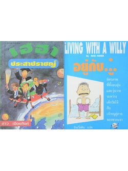 รวมเรื่อง (2 เล่ม)