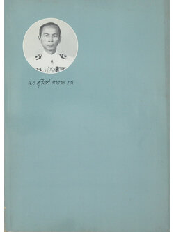 น.อ.สุวิทย์ ตางาม (นิทาน-การกลับใจ)