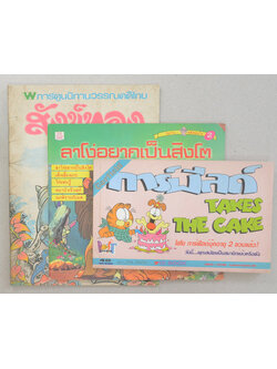 รวมเรื่อง (3 เล่ม)