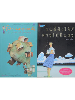 รวมเรื่อง (2 เล่ม)