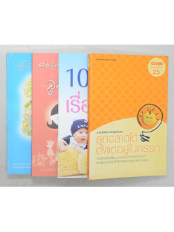 รวมเรื่อง (4 เล่ม)