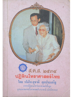 ปฏิทินโหราศาสตร์ไทย ปี 2534