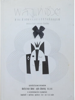 พลังแห่งชีวิต