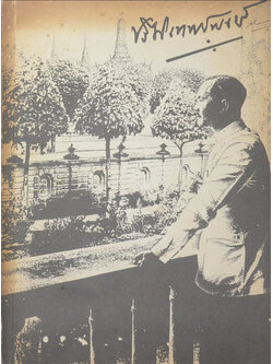 พลตรีหม่อมเจ้าปรีดิเทพย์พงษ์ เทวกุล