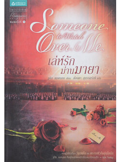 เล่ห์รักม่านมายา