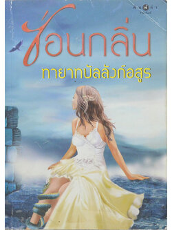 ทายาทบัลลังก์อสูร