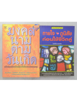 รวมเรื่อง (2 เล่ม)