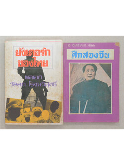 รวมเรื่อง (2 เล่ม)