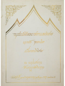 นางจรัล อุตตะโมต (ชีวิตเป็นอย่างนี้)