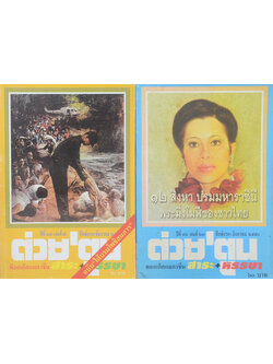 รวมต่วย’ตูน (2 เล่ม)