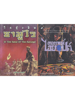 รวมเรื่อง (2 เล่ม / ขายตามสภาพ)